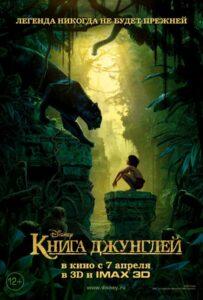 Книга джунглей Лучшие Фильмы Про Индию на Лордфильм Смотреть Бесплатно