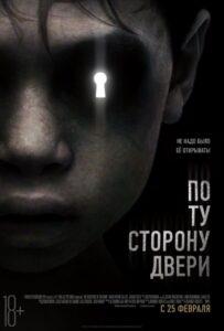 По ту сторону двери Лучшие Фильмы Про Индию на Лордфильм Смотреть Бесплатно