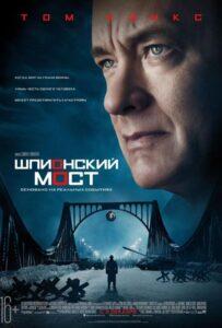 Шпионский мост Лучшие Фильмы Про Индию на Лордфильм Смотреть Бесплатно