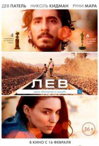 Лев Лучшие Фильмы Про Индию на Лордфильм Смотреть Бесплатно