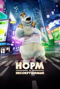Норм и Несокрушимые Лучшие Фильмы Про Индию на Лордфильм Смотреть Бесплатно