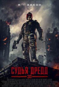 Судья Дредд Лучшие Фильмы Про Индию на Лордфильм Смотреть Бесплатно