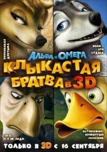Альфа и Омега: Клыкастая братва Лучшие Фильмы Про Индию на Лордфильм Смотреть Бесплатно