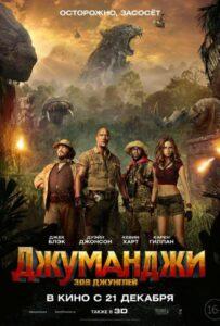 Джуманджи: Зов джунглей Лучшие Фильмы Про Индию на Лордфильм Смотреть Бесплатно
