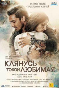 Клянусь тобой, любимая Лучшие Фильмы Про Индию на Лордфильм Смотреть Бесплатно