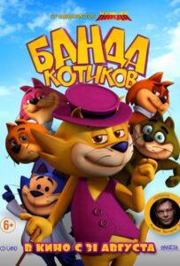 Банда котиков Лучшие Фильмы Про Индию на Лордфильм Смотреть Бесплатно