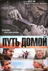 Путь домой Лучшие Фильмы Про Индию на Лордфильм Смотреть Бесплатно