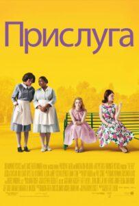 Прислуга Лучшие Фильмы Про Индию на Лордфильм Смотреть Бесплатно