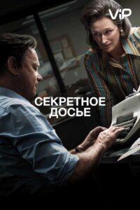 Секретное досье Лучшие Фильмы Про Индию на Лордфильм Смотреть Бесплатно