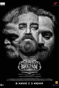 Викрам Лучшие Фильмы Про Индию на Лордфильм Смотреть Бесплатно