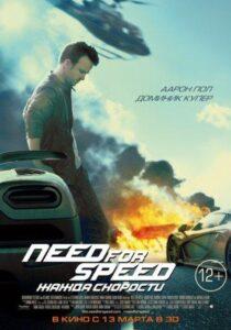 Need for Speed: Жажда скорости Лучшие Фильмы Про Индию на Лордфильм Смотреть Бесплатно