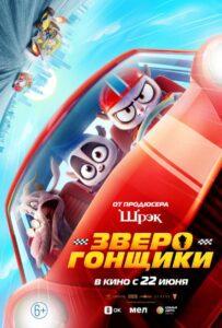 Зверогонщики Лучшие Фильмы Про Индию на Лордфильм Смотреть Бесплатно
