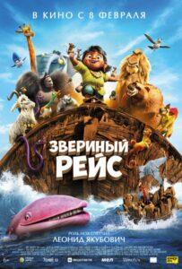 Звериный рейс Лучшие Фильмы Про Индию на Лордфильм Смотреть Бесплатно