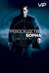 Превосходство Борна Лучшие Фильмы Про Индию на Лордфильм Смотреть Бесплатно